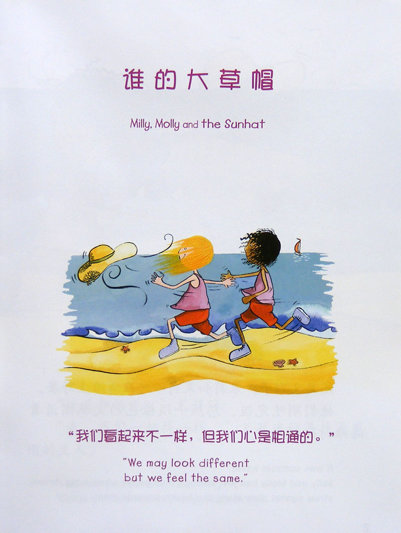 谁的大草帽 (02),绘本,绘本故事,绘本阅读,故事书,童书,图画书,课外阅读